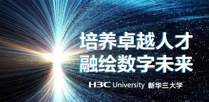 H3C云桌面解决方案专家认证上线通知